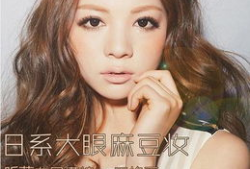 麻豆眼,探寻时尚界的新宠儿